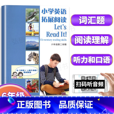 6年级下册 小学英语拓展阅读 小学通用 [正版]小学英语拓展阅读四年级下上海牛津版沪教版一二三五六年级ab版英语拓展阅读