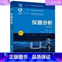 [正版]二手仪器分析于(第三版) 于晓萍 化学工业出版社