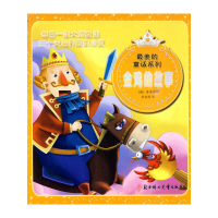 正版新书]最美的童话系列--金鸡的故事祖春明 译9787538543865