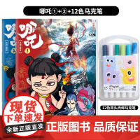 哪吒之魔童闹海电影动漫图画本儿童绘画本动漫卡通人物描摹本画画本小学生专用涂色描画基础素描临摹简笔画册控笔训练图画本