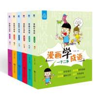 正版新书]漫画学成语(全6册)李金峰9787564947040
