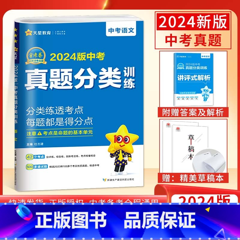 2024新版 语文 初中通用 [正版]科目任选2024新版金考卷特快专递中考真题分类训练语数英语物化历政全国中考真题卷初