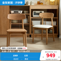 全友家居 实木餐桌椅现代简约原木风餐椅家用餐厅软包靠背椅子