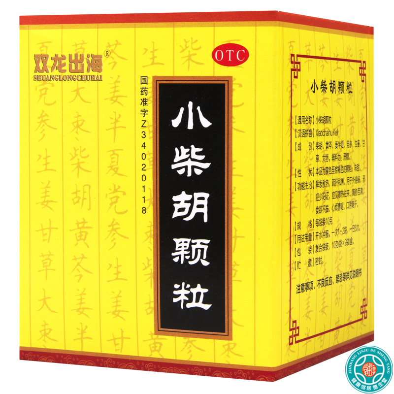 [3盒]双龙出海小柴胡颗粒10g*9袋/盒*3盒用于外感病邪犯少阳证症见寒热
