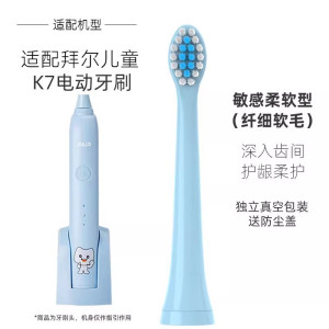 适配拜尔儿童电动牙刷头BAIR软毛K3/K5/K7护龈刷毛拜耳小孩替换头