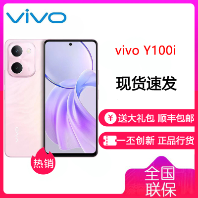 vivo Y100i 祥云粉 12GB+256GB 天玑6020 5G芯 5000mAh电池 44W充电 5000万高清影像 5G全网通手机 Y100