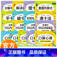 [全17册]幼小衔接启蒙 小学通用 [正版]幼小衔接入学准备凑十法借十法全套数学练习题一日一练幼儿园中班大班10 20以