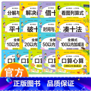 [全17册]幼小衔接启蒙 小学通用 [正版]幼小衔接入学准备凑十法借十法全套数学练习题一日一练幼儿园中班大班10 20以