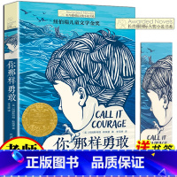 [正版]你那样勇敢/长青藤 大奖小说书系 7-9-10-12-15岁儿童文学读物书籍小说三四五六年级中小学生课外书