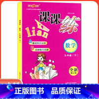 [正版]钟书金牌课课练九年级下 数学 9年级下册/第二学期 上海大学出版社 上海初中教辅课后同步配套练习期中期末单