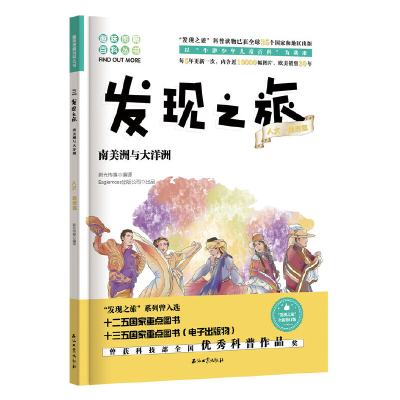 醉染图书发现之旅:南美洲与大洋洲(人文·地理篇)9787518329274