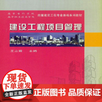 建设工程项目管理