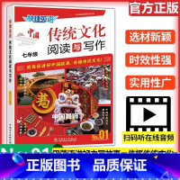传统文化第①期[七年级] 小学通用 [正版] 快捷英语中国传统文化阅读与写作七年级2期八年级九年级中考1期 初中英语