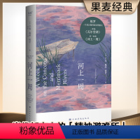 [正版]书店河上一周 梭罗 刘颖译 彩色插图 自然散文集 自然的治愈力 当代都市人的精神避难所 瓦尔登湖 自然文学 外