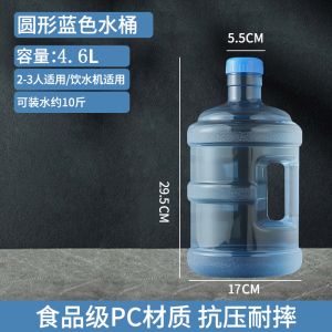 [补贴10%]纯净水桶矿泉水桶装水空桶食品级饮水机pc储水桶7.5l压水抽水电动