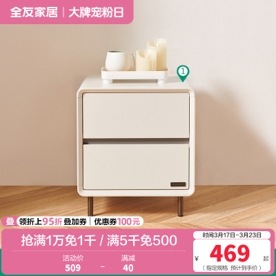 全友家居卧室单床头柜