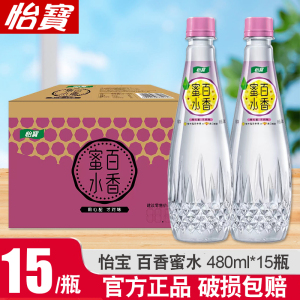 怡宝蜜水系列蜜水柠檬果味饮料多口味480ml*15瓶进口蜂蜜鲜如现泡