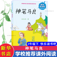 [M]神笔马良-9787305213434