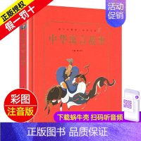中华寓言故事 [正版]精装有声读物中华民间故事注音版儿童绘本小学生蜗牛典藏屋珍藏中国民间传说古代经典传统全集一年级二年级