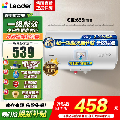 统帅(Leader)海尔智家出品 Leader电热水器家用储水式2200W速热安全节能一级能效 50L X5
