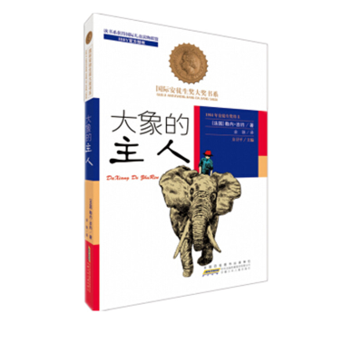 [M]大象的主人-9787539770802