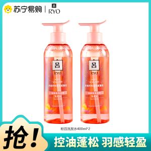 RYO吕植粹鲜酵轻盈蓬松洗发水保湿清洁舒缓芳香控油护发防断发洗发露400ml*2