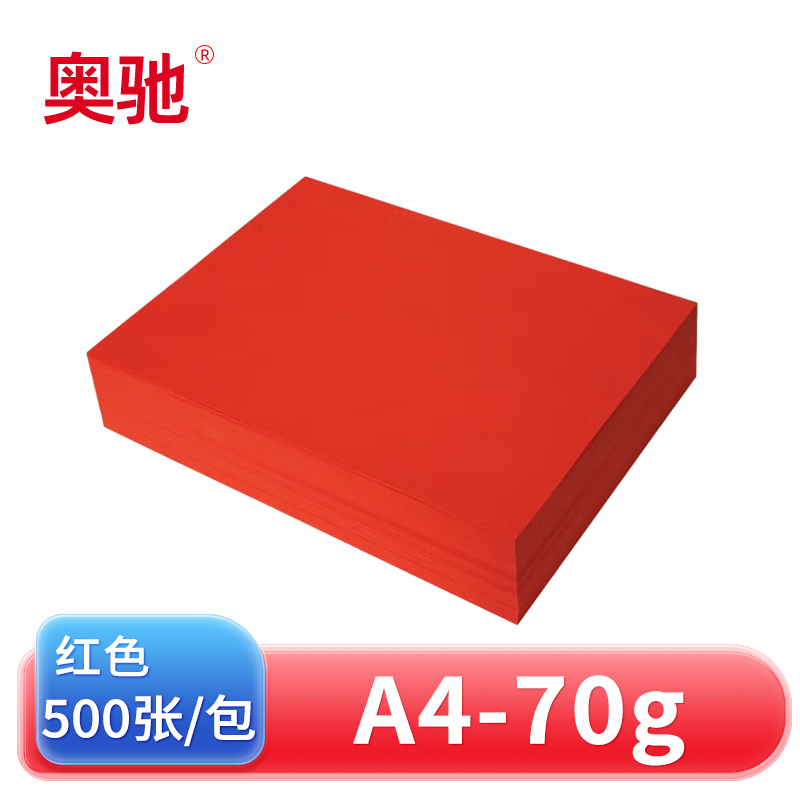 奥驰 彩色复印纸70g红色 A4 500张/包