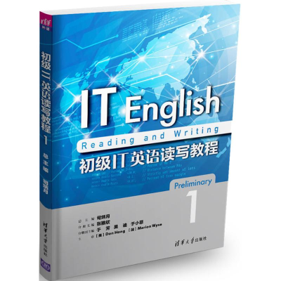 正版新书]初级IT英语读写教程(1)司炳月9787302482680