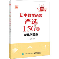 初中数学函数严选150题 反比例函数