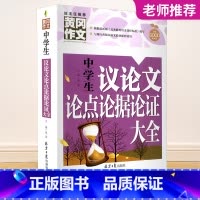 中学生议论文论点论据论证 八年级下 [正版]2023秋浙江期末七八九年级上册下册语文数学英语科学历史与社会道德与法治人教