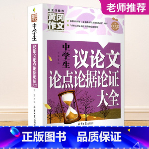 中学生议论文论点论据论证 八年级下 [正版]2023秋浙江期末七八九年级上册下册语文数学英语科学历史与社会道德与法治人教