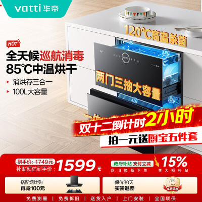 华帝(vatti)100升嵌入式消毒柜i13035家用碗柜智能厨房碗筷餐具消毒机臭氧+紫外线双重消毒二星级标准自动烘干