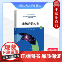 正版 市场营销实务 第二版第2版 赵红英 龚紫娟 高职高专院校市场营销电子商务国际贸易专业经管类教材教科书 中国人民大学