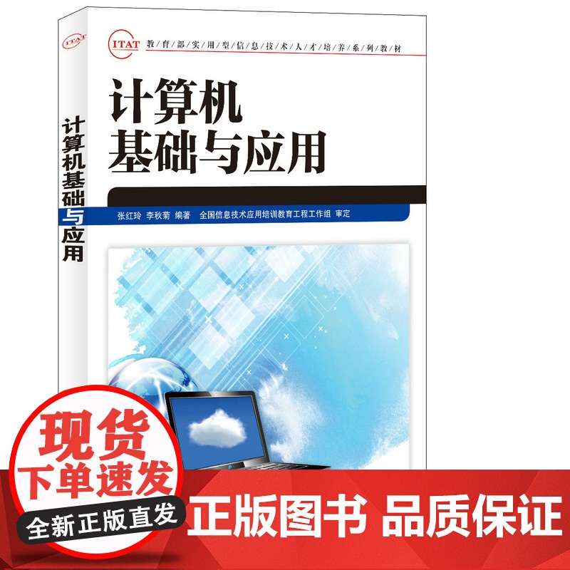 计算机基础与应用