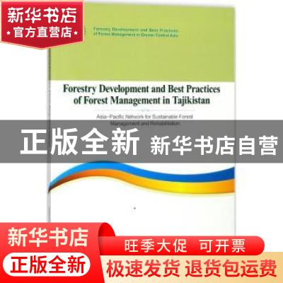 正版 塔吉克斯坦共和国林业发展和森林管理最佳实践报告(英文版)