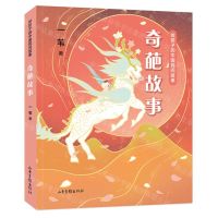 [N]奇葩故事/给孩子的中国民间故事-9787547438633