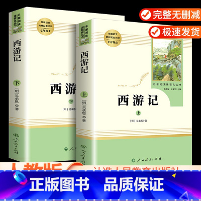 西游记[两册] [正版]湘行散记原著和镜花缘七年级 课外阅读书完整版无删减白洋淀纪事人教版初中生版阅读名著人民教育出版社