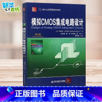 模拟CMOS集成电路设计:第2版 [正版]模拟CMOS集成电路设计 第2版 (美)毕查德·拉扎维 著 陈贵灿 等 译 电