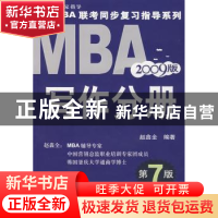 正版 写作分册(2009版) 赵鑫全编著 机械工业出版社 978711110745