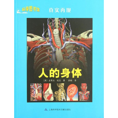 醉染图书人的身体9787543952850