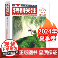 特别关注2024夏季卷合订本第74卷 总第294-296期 青年文学文摘期刊杂志书刊