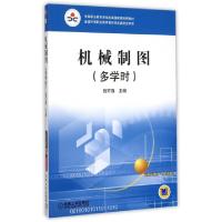 正版新书]机械制图(多学时中等职业教育课程改革国家规划新教材)