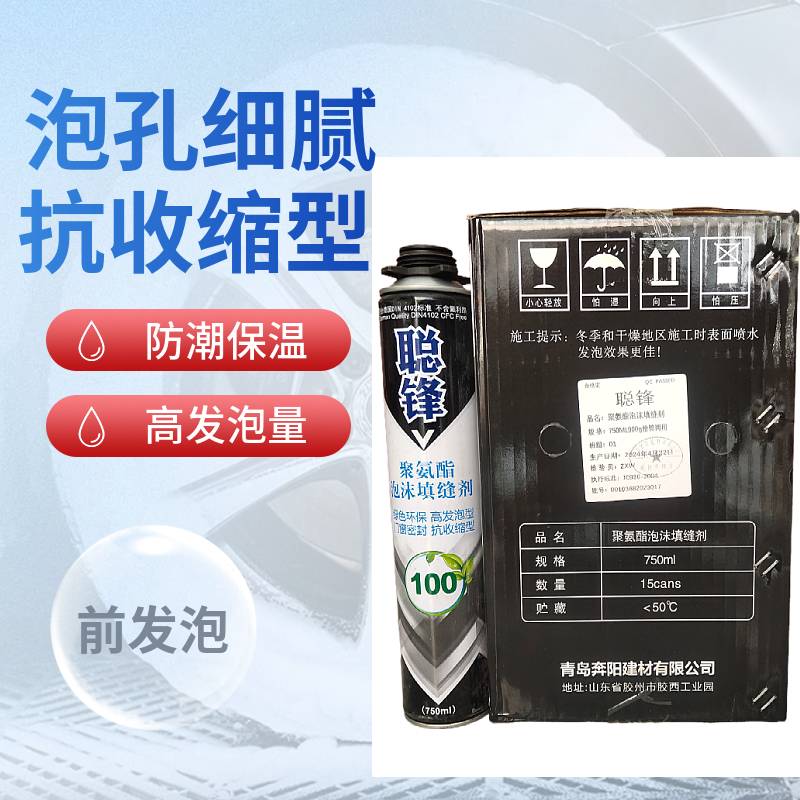 聪锋 发泡胶填缝剂 门窗防水保温补漏门缝堵洞隔音泡沫胶