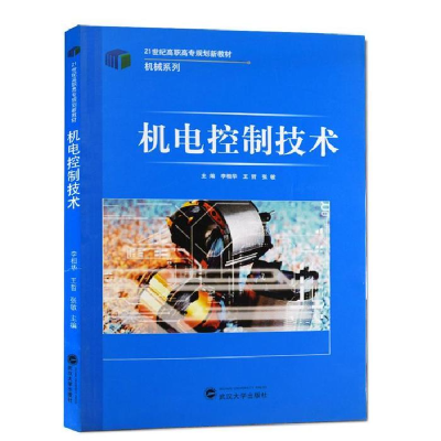 正版新书]机电控制技术作者9787307116283