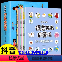 [抖音同款]大头儿子语言表达启蒙课6册 [正版]全套6册 大头儿子语言表达启蒙课 绘本0到3岁1一2-4-5-6婴幼儿幼