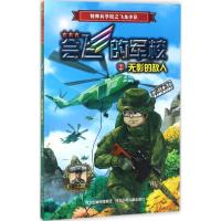 正版新书]无影的敌人八路9787537679794