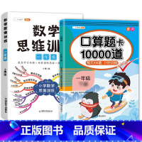 口算题卡+数学思维训练 一年级上 [正版]一年级口算天天练下册口算题卡每天100道小学1下二十20以内加减法混合运算10