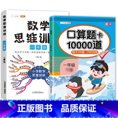 口算题卡+数学思维训练 一年级上 [正版]一年级口算天天练下册口算题卡每天100道小学1下二十20以内加减法混合运算10