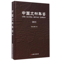 音像中国文物年鉴(2013)(精)