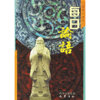正版新书]每日论语曾琦云 评注9787806595893